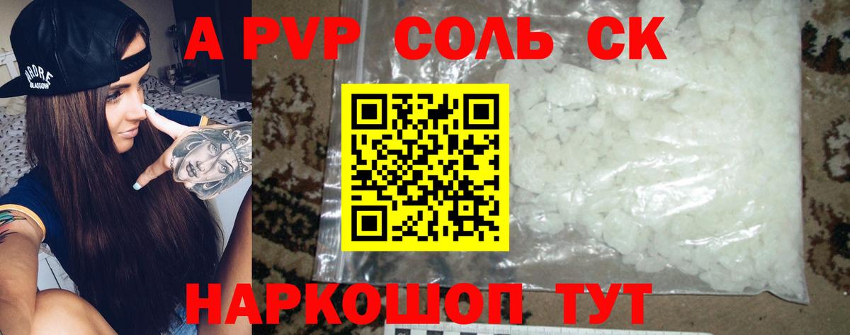 Alpha PVP Crystall  Вход с VPN  APVP  Элиста  Alpha PVP СК КРИС 