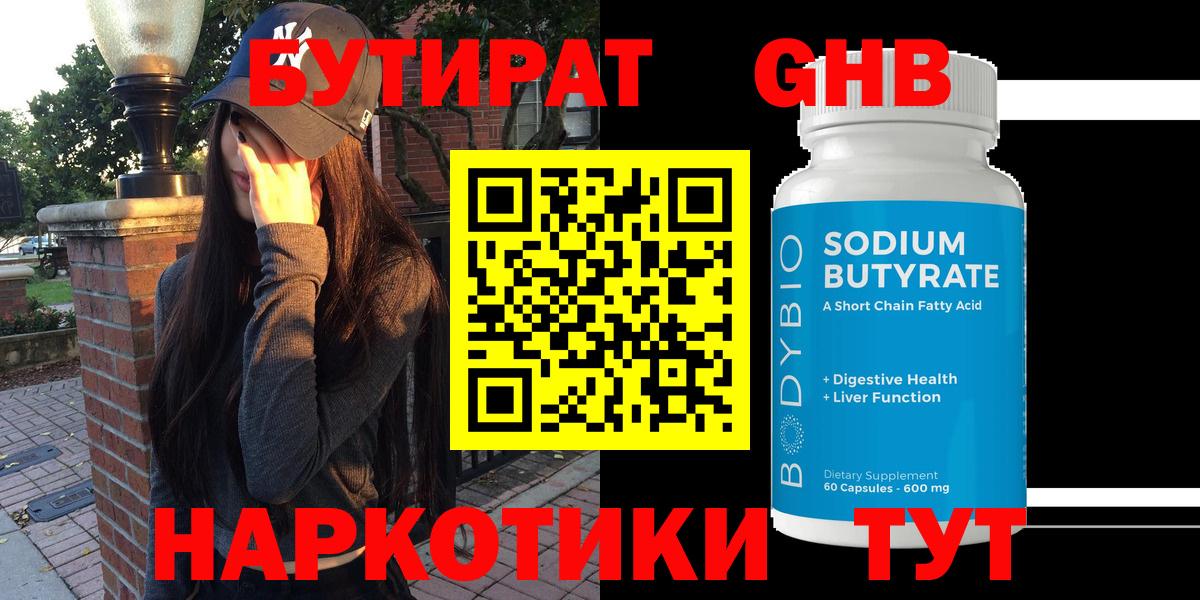 Бутират бутандиол Элиста
