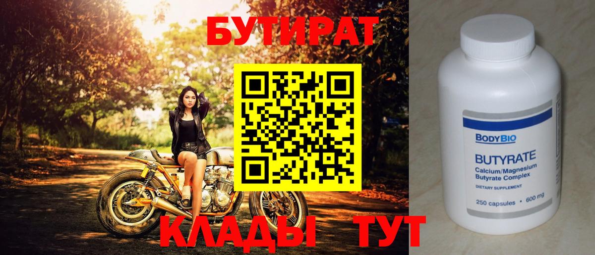 Элиста  БУТИРАТ вода  Бутират  Вход с VPN 