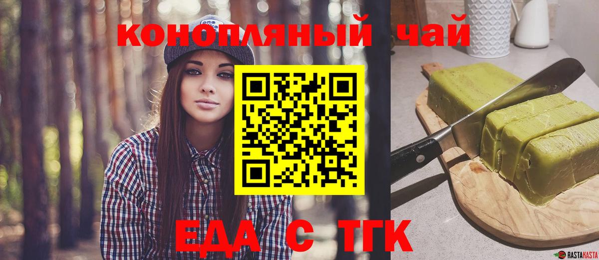 Элиста  Печенье с ТГК конопля  Вход с VPN 