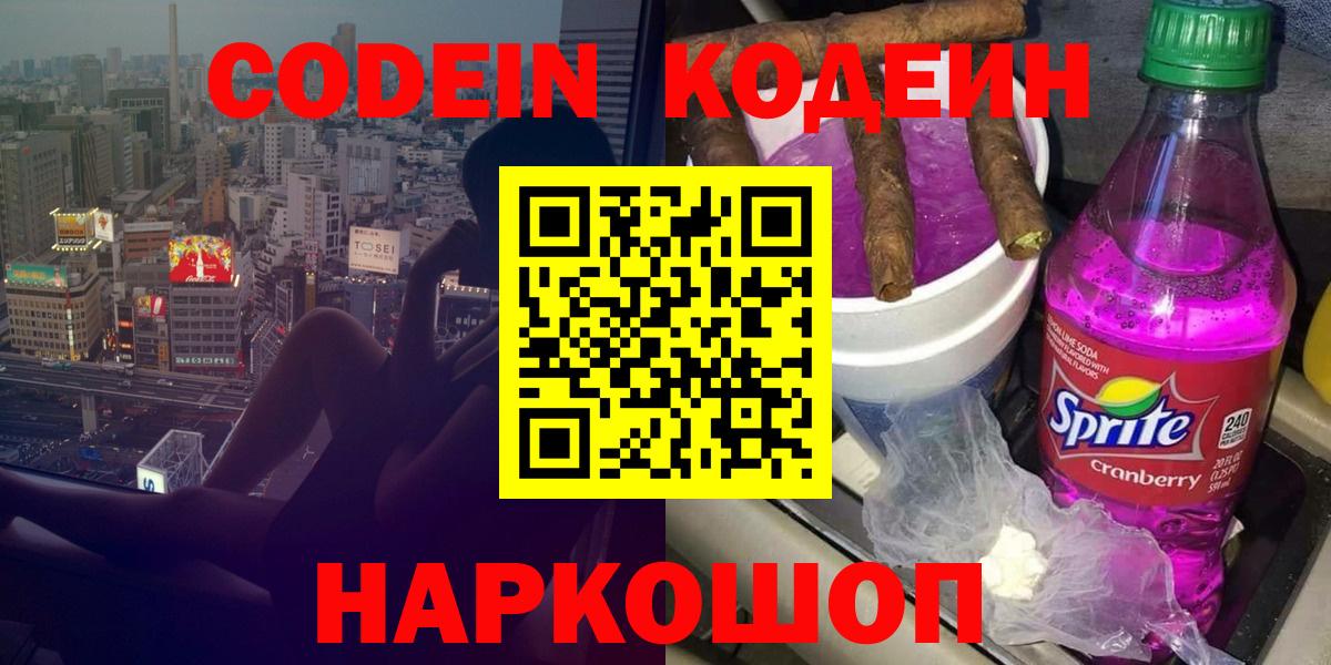 Элиста  Кодеиновый сироп Lean Purple Drank  Вход с VPN  Codein Purple Drank 