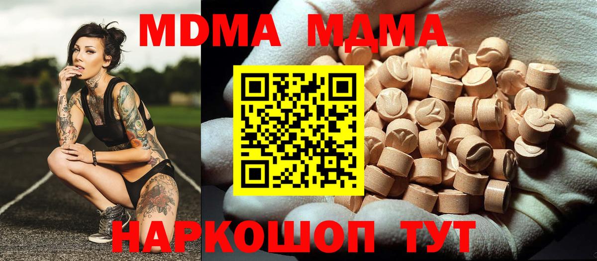 MDMA молли Элиста