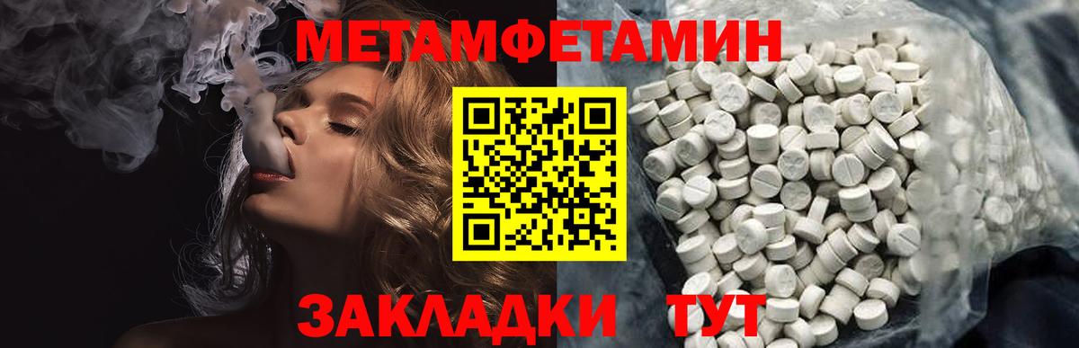 МЕТАМФЕТАМИН  Первитин Methamphetamine  Первитин Methamphetamine  Вход с VPN  Элиста 